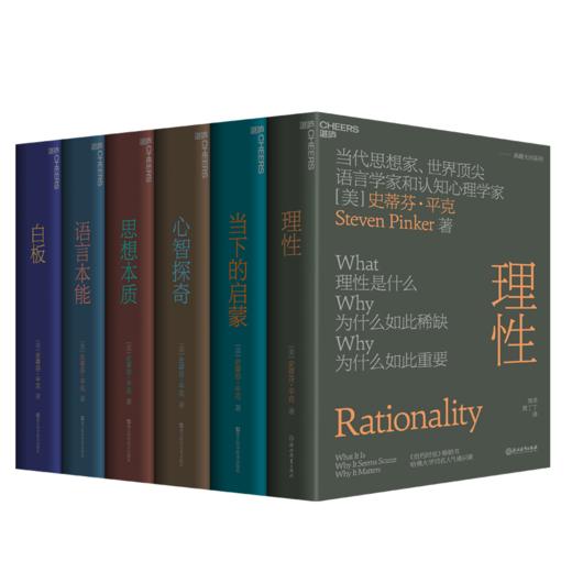 史蒂芬平克系列7册套：珍藏系列（升级版）+共同知识 商品图1