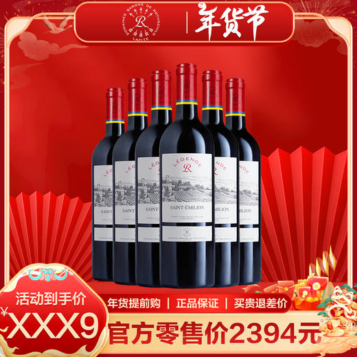 【年货节大额补贴超值购】拉菲圣爱美乐2018*6瓶 商品图0