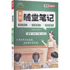 暂AL课标数学2下(北师版)/黄冈随堂笔记 商品缩略图0