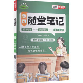 暂AL课标数学2下(北师版)/黄冈随堂笔记