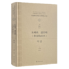 中国现代图案文献研究书系：朱稣典、潘淡明《图案构成法》导读 商品缩略图0