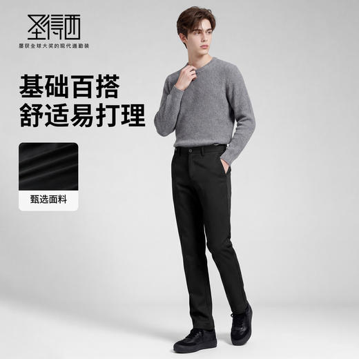 【易打理】圣得西2026年春季男士休闲裤亲肤舒适商务休闲纯色长裤 商品图3