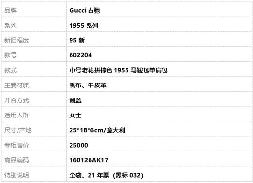 【95新】Gucci古驰1955系列602204 中号老花拼棕色1955马鞍包单肩包女士 160126AK17 商品图10