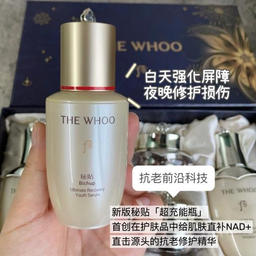 【领券到手价318元】Whoo后秘贴超充能精华瓶+天气丹pro水乳中样五件套礼盒 保湿清爽抗皱修复 到27年10-12月 商品图2