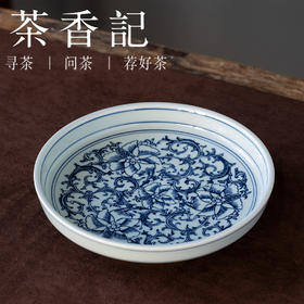 茶香记青花缠枝干泡盘陶瓷壶承茶盘一器多用经典纹饰典雅大方寓意美好