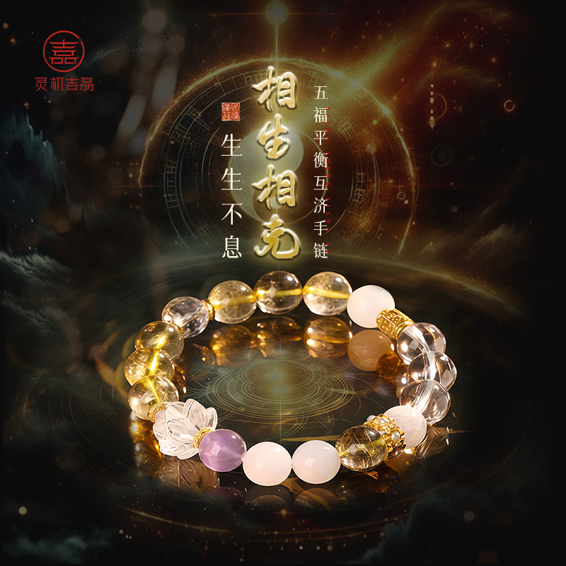 【祈愿吉品】五行喜.用水晶手链男女款
