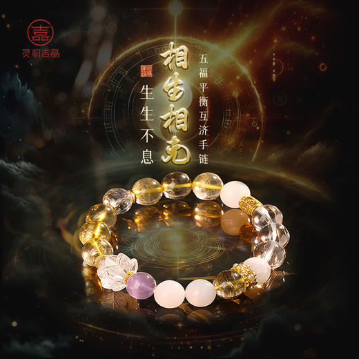 【祈愿吉品】五行喜.用水晶手链男女款 商品图0
