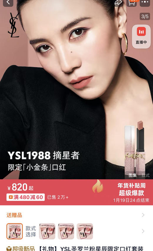 Y*SL 26春季限定粉星辰小金条口红1.19 商品图4