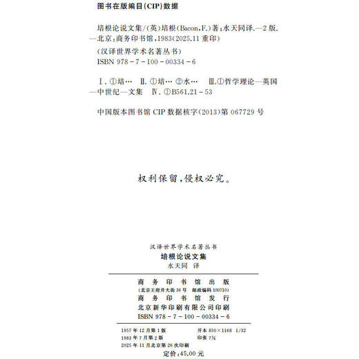 培根论说文集(汉译名著本) 商品图1