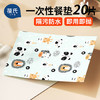 葆氏婴儿一次性餐垫宝宝吃饭餐具儿童桌垫便携外出防水桌布免洗20片 商品缩略图7