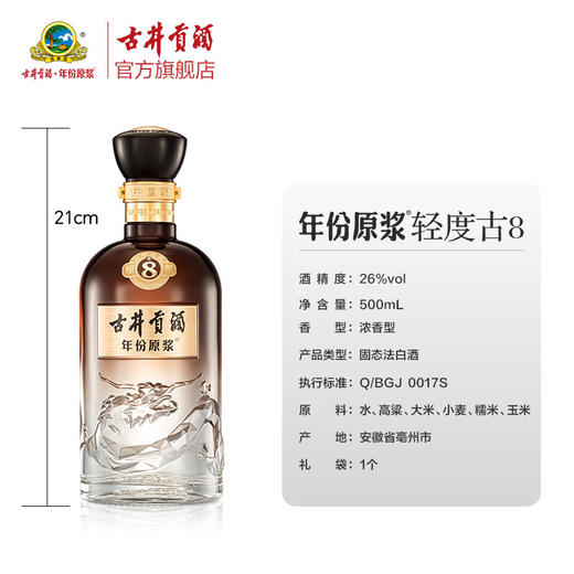 古井贡酒年份原浆古8 26度500ml*1瓶 浓香型白酒 商品图1