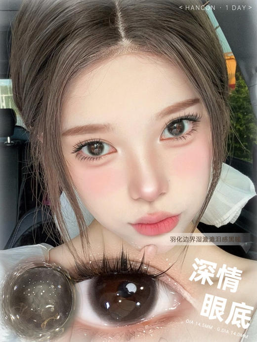 OHCON＆HANCON韩视深情眼底 日抛/半年抛可选 14.5mm 商品图0