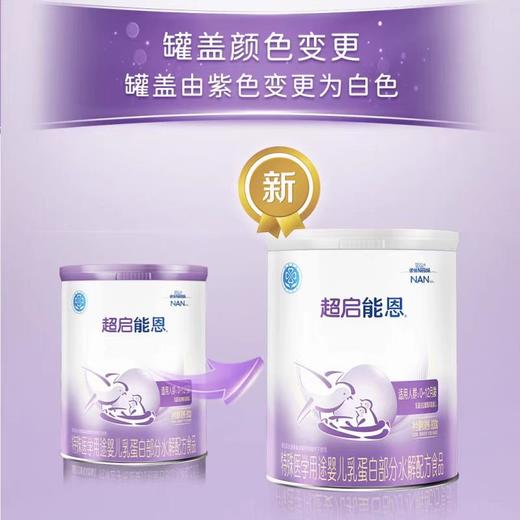 雀巢超启能恩特殊医学婴儿（0-12个月，1段）乳蛋白部分水解配方食品800g*6罐 商品图0