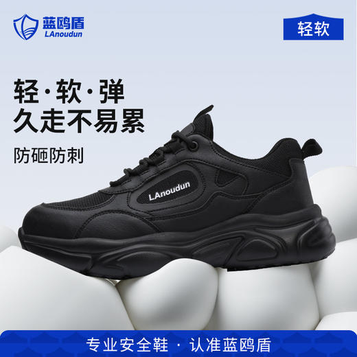 新款蓝鸥盾专业防滑SRC加厚4.0凯夫拉防刺穿实心MD底劳保鞋 商品图1