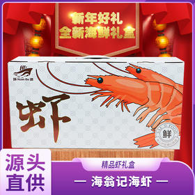 海翁记海虾