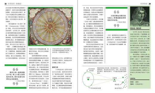 科学百科（典藏版）（全彩） 商品图3