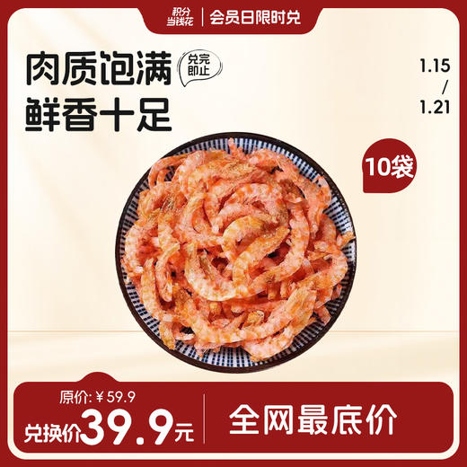 南极磷虾肉质饱满鲜香十足10袋装SD 商品图0