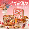 【缤纷曲奇·爱心小熊】悠享时情人节限定黄油曲奇饼干礼盒装马年礼物新年零食大礼包特产生日伴手礼300g 商品缩略图0