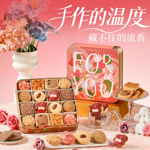 【缤纷曲奇·爱心小熊】悠享时情人节限定黄油曲奇饼干礼盒装马年礼物新年零食大礼包特产生日伴手礼300g 商品图0