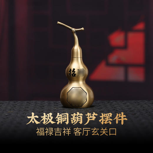 【祈愿吉品】太极古铜金铜葫芦摆件 商品图0