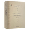中国现代图案文献研究书系：俞剑华《最新图案法》《最新立体图案法》研究 商品缩略图0