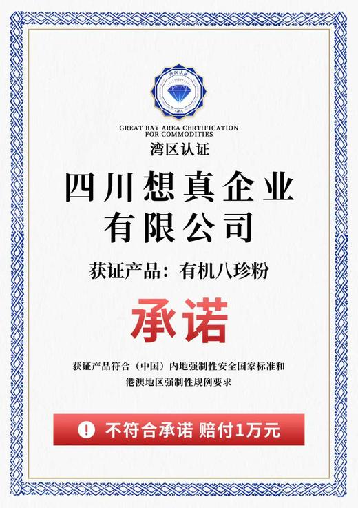 想真八珍粉 | 八袋晨养 ·真膳轻享 精选多种食材 冲调方便 吃法多样【清明期间正常发货】 商品图6