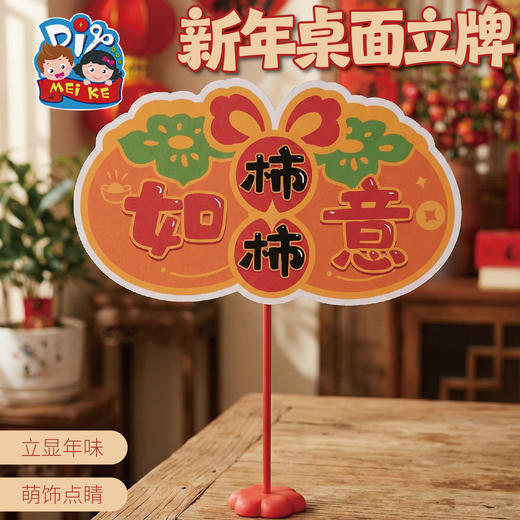 马年春节元宵新年桌面立牌手工diy儿童制作材料包幼儿园活动道具 商品图1