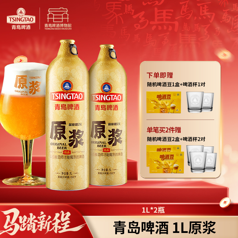 【预计3.16-3.17日生产发货 肖战推荐】青岛啤酒7天精品原浆13度1L*2桶 I啤酒