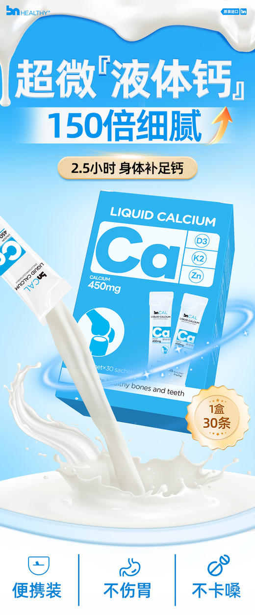 BN澳洲进口钙锌D3K2高钙液体钙 商品图1