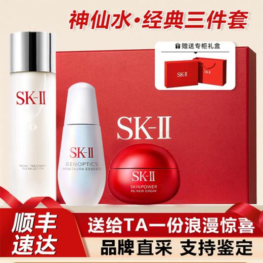 3.8女王节【全球购·送礼盒礼袋】SK-ll神仙水230ml+小灯泡精华50ml+大红瓶（清爽型/滋润型）面霜80g+礼盒礼袋·现货速达 商品图1