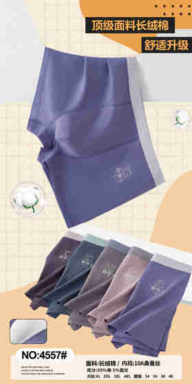男士长绒棉撞色印花包头平角内裤四角裤舒适透气4557