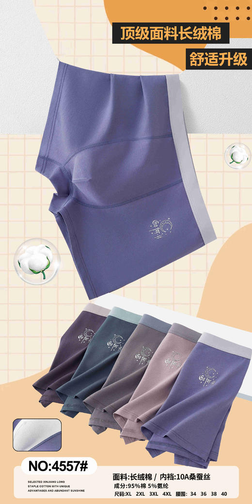 男士长绒棉撞色印花包头平角内裤四角裤舒适透气4557 商品图0