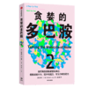 《贪婪的多巴胺》 商品缩略图2