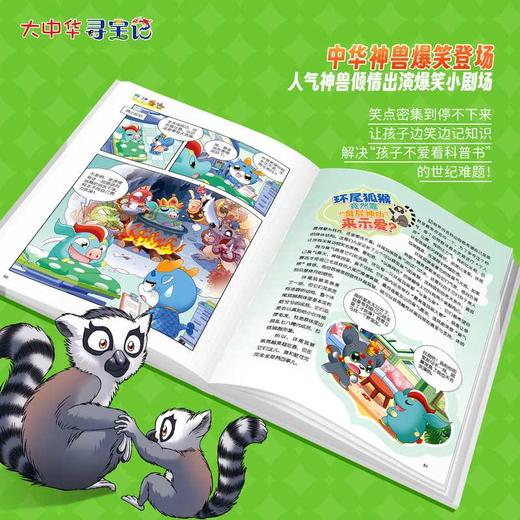 寻宝记神兽发电站.18 商品图2