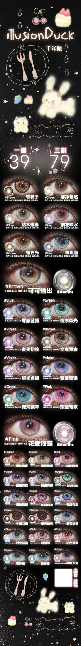 illusionDuck【结束前通知】半年抛