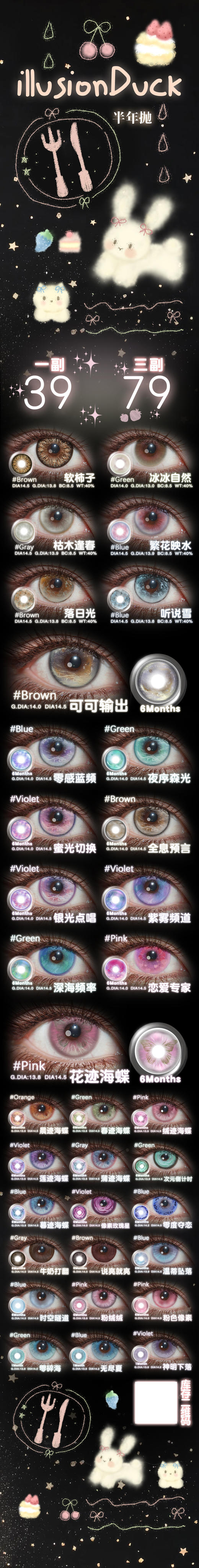 illusionDuck【结束前通知】半年抛 商品图0