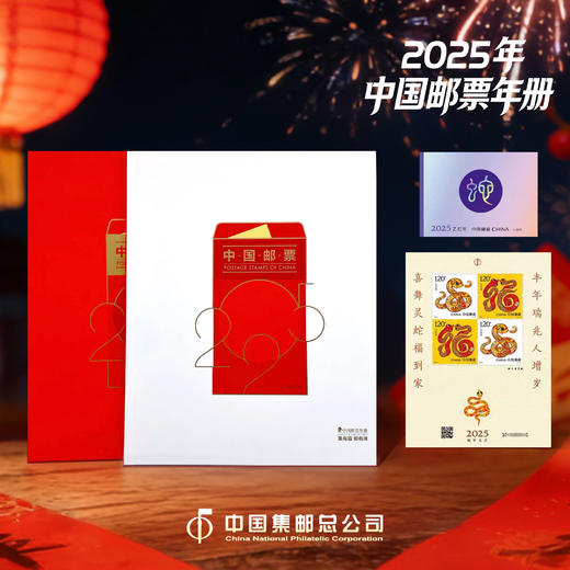 2025年邮票年册 商品图1