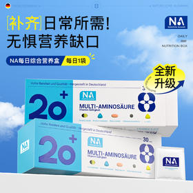 NA每日综合营养盒