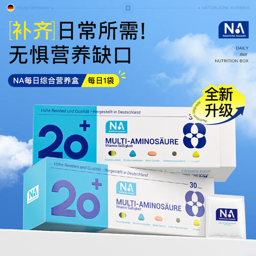 NA每日综合营养盒 商品图0