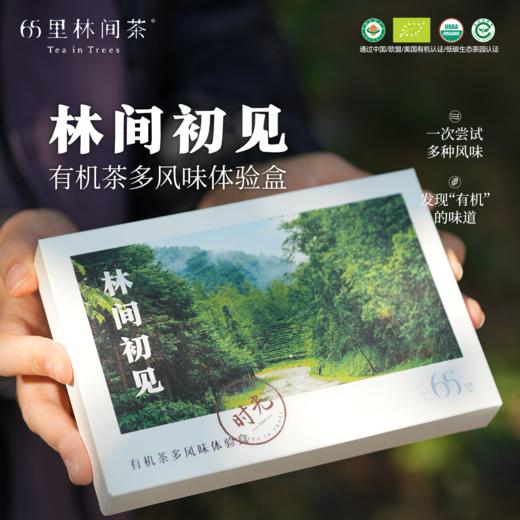 林间初见 | 有机茶多风味体验盒（红茶&时光） 商品图4