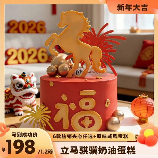 立马骐骥蛋糕 | 糕匠 商品图0