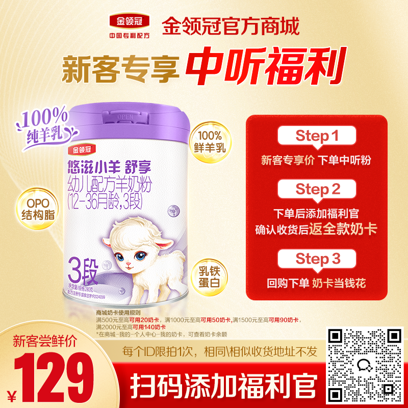 【新客尝鲜】伊利金领冠悠滋小羊舒享1段/2段/3段婴幼儿配方奶粉280g