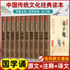 国学诵中华传统文化经典读本三字经百家姓千字文弟子规论语书声律启蒙笠翁对韵一二三年级阅读课书注音 商品缩略图0