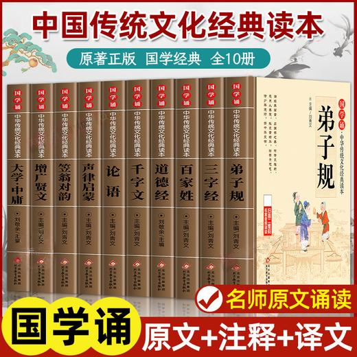 国学诵中华传统文化经典读本三字经百家姓千字文弟子规论语书声律启蒙笠翁对韵一二三年级阅读课书注音 商品图0