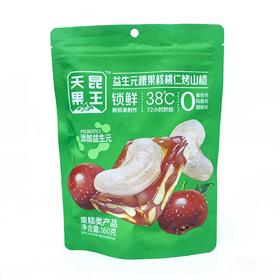 天昆果王益生元腰果核桃仁烤山楂