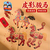 新年春节元宵马年活动皮影骏马手工diy儿童制作材料包幼儿园道具 商品缩略图1