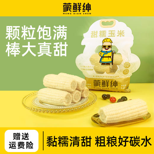当季采摘 河套平原孕育的香 | 内蒙古甜糯玉米 白糯玉米 早餐代餐 甜糯粗粮包谷 1.6kg/袋家庭装 商品图4