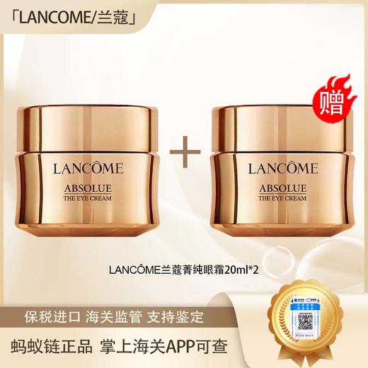 春季焕新【全球购·保税仓直发·蚂蚁链可扫码溯源】「买一送一」【LANCÔME/兰蔻】菁纯眼霜20ml滋润正装 减缓纹路 眼周年轻「爆款专属」『此链接商品请分开拍单-合并下单不发货』 商品图3