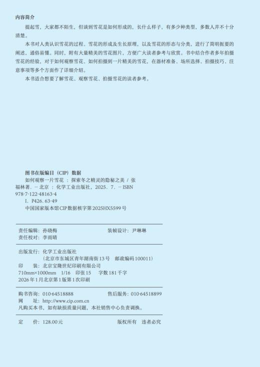 如何观察一片雪花：探索冬之精灵的隐秘之美 商品图11