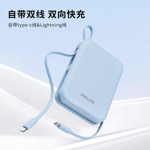 飞利浦PHILIPS移动电源【3C认证】2万毫安小巧便携自带双线22.5W超级快充便携20000毫安 充电宝适用苹果安卓可上飞机 DLP2226B 商品图2